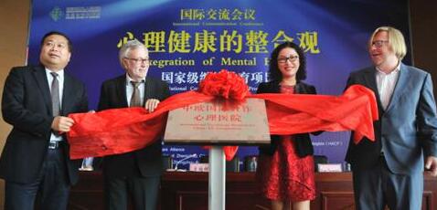 中欧国际合作心理医院在郑州市九院揭牌成立